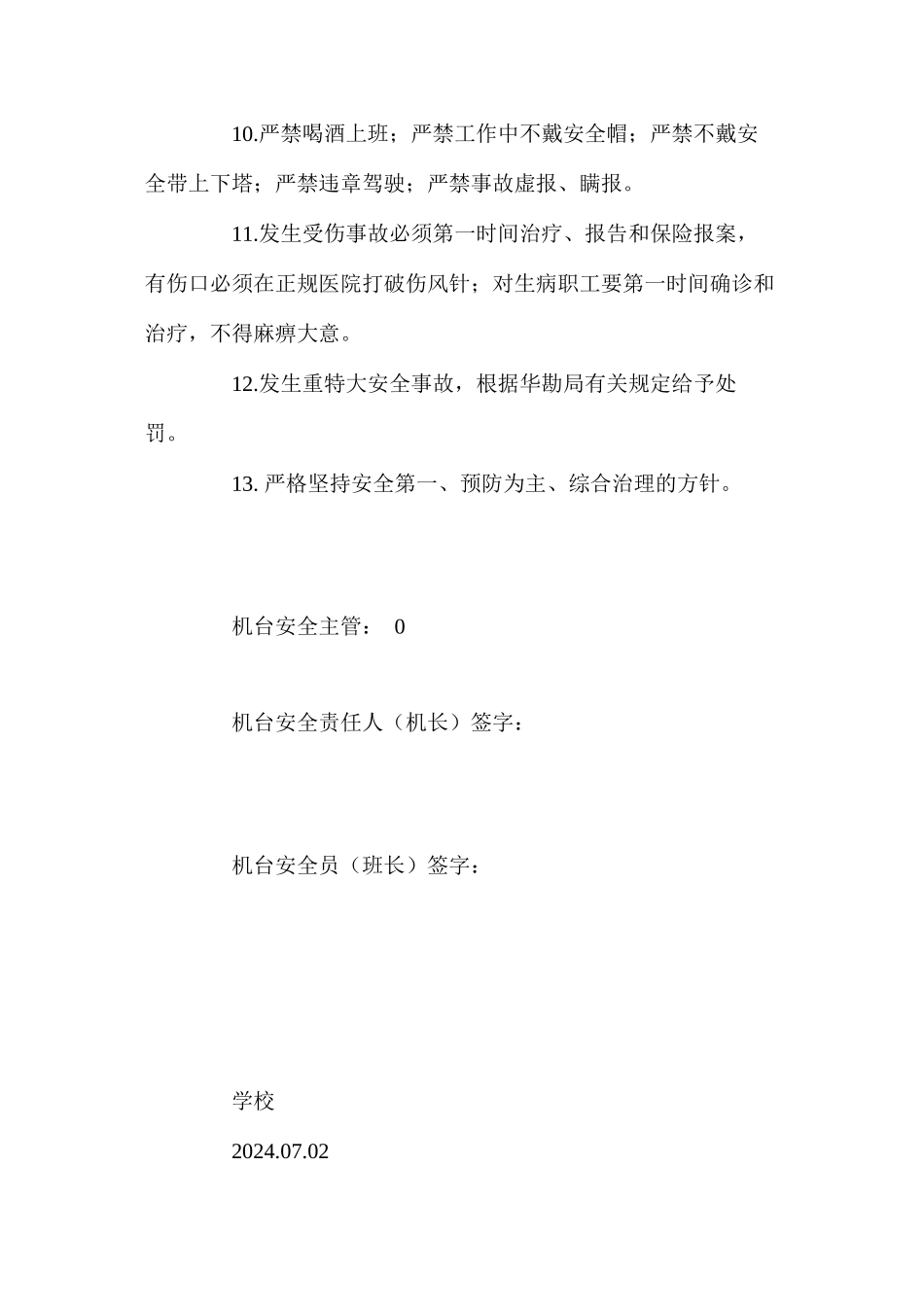 关于加强和规范野外钻探施工安全工作的措施 _第2页