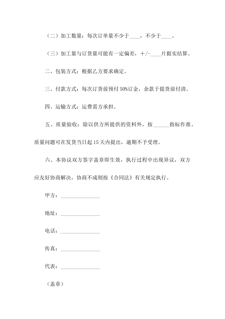 关于加工协议书集锦八篇_第2页