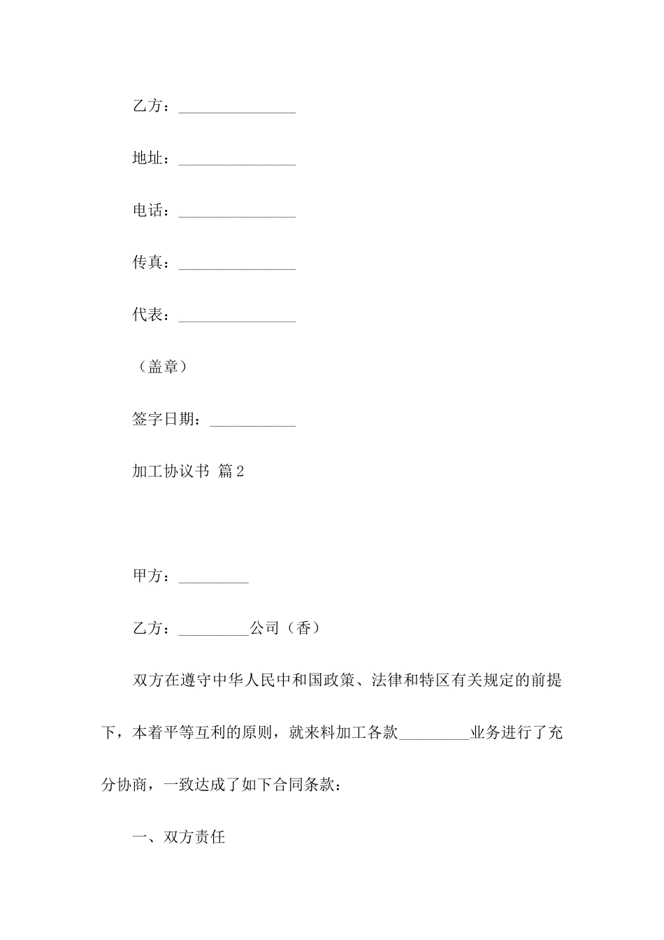 关于加工协议书集锦八篇_第3页