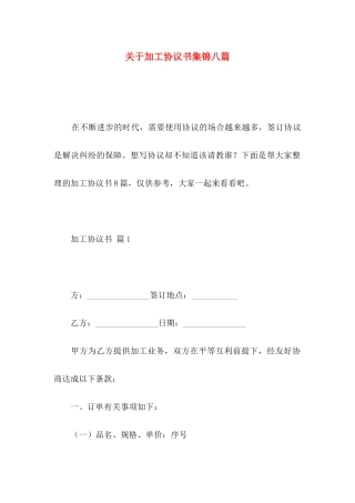 关于加工协议书集锦八篇
