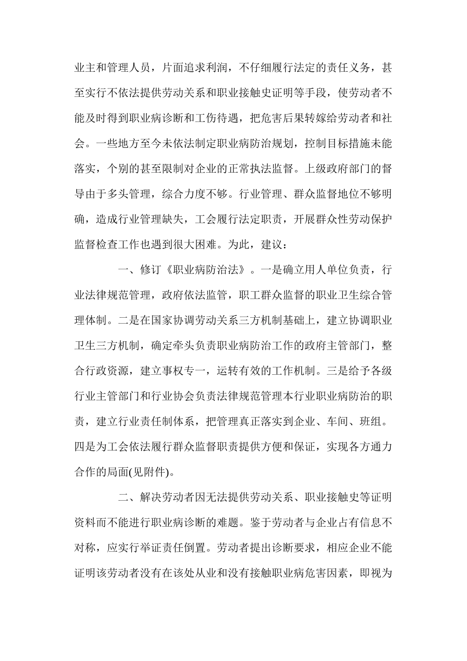 关于加强和改进我国职业病防治工作的建议_第2页