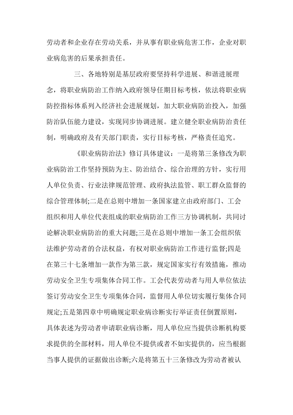 关于加强和改进我国职业病防治工作的建议_第3页