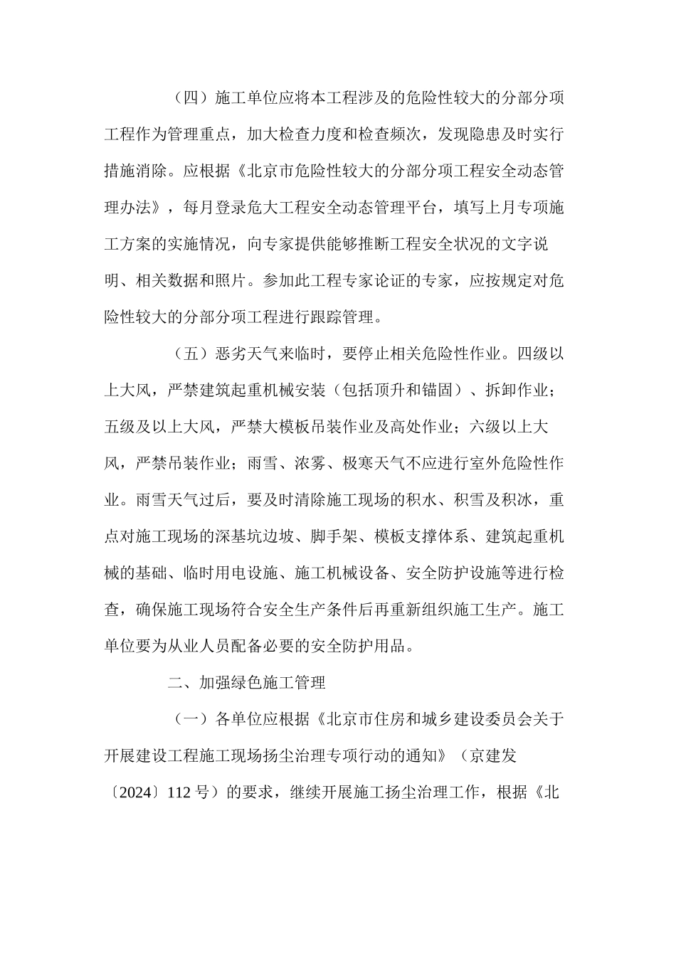 关于加强安全生产和绿色施工管理_第2页