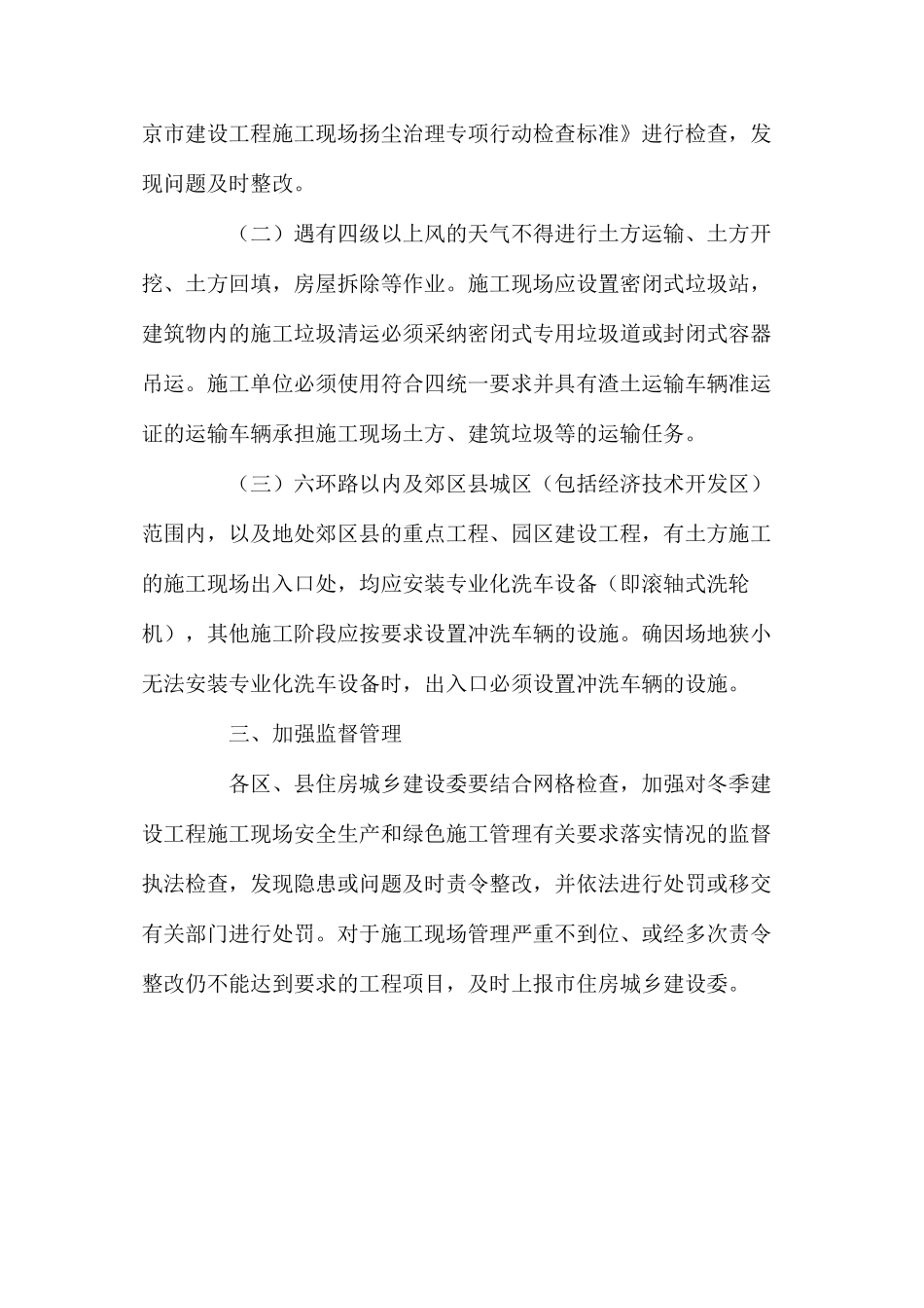 关于加强安全生产和绿色施工管理_第3页