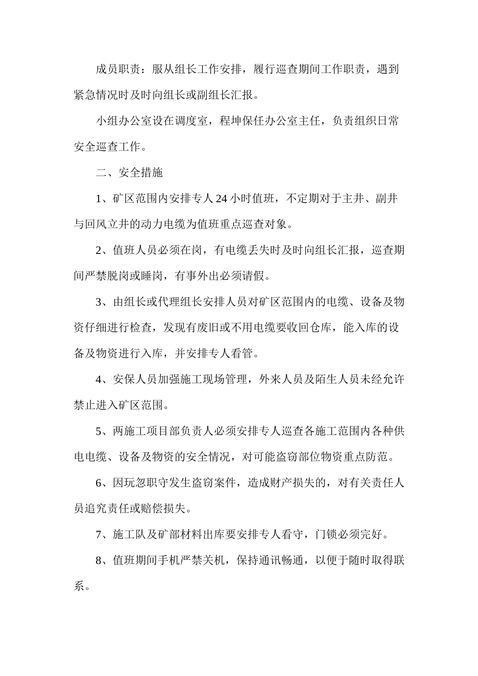 关于加强煤矿电缆管理防盗的安全措施_第2页