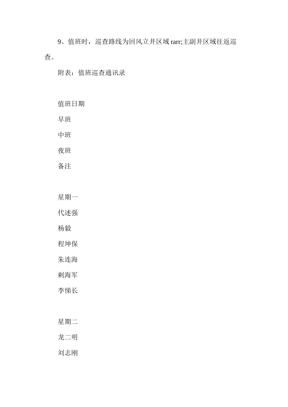 关于加强煤矿电缆管理防盗的安全措施_第3页