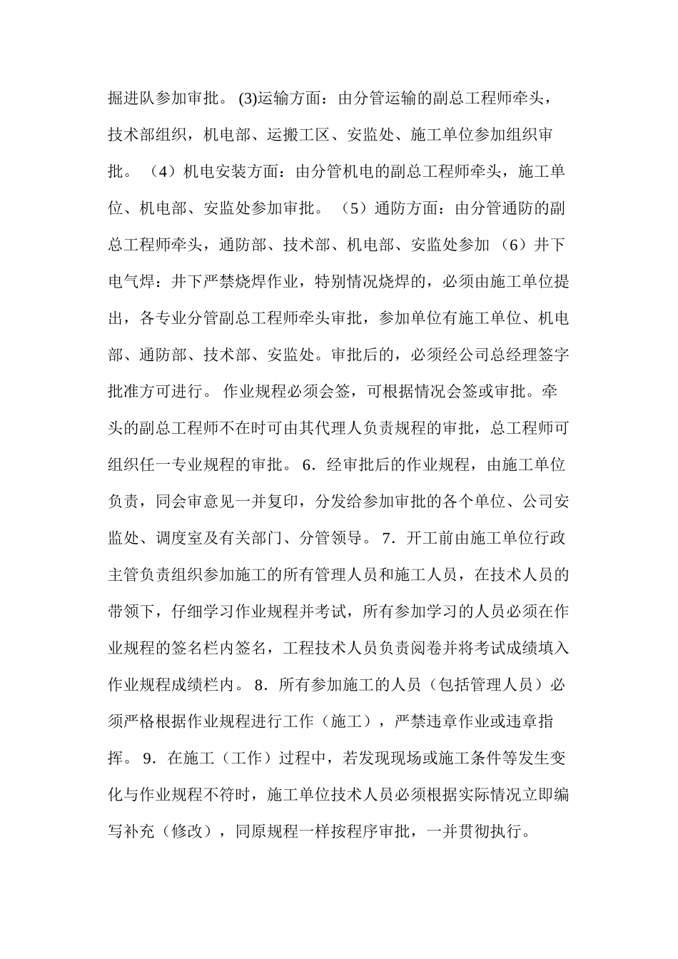 关于加强规程措施的管理规定_第2页