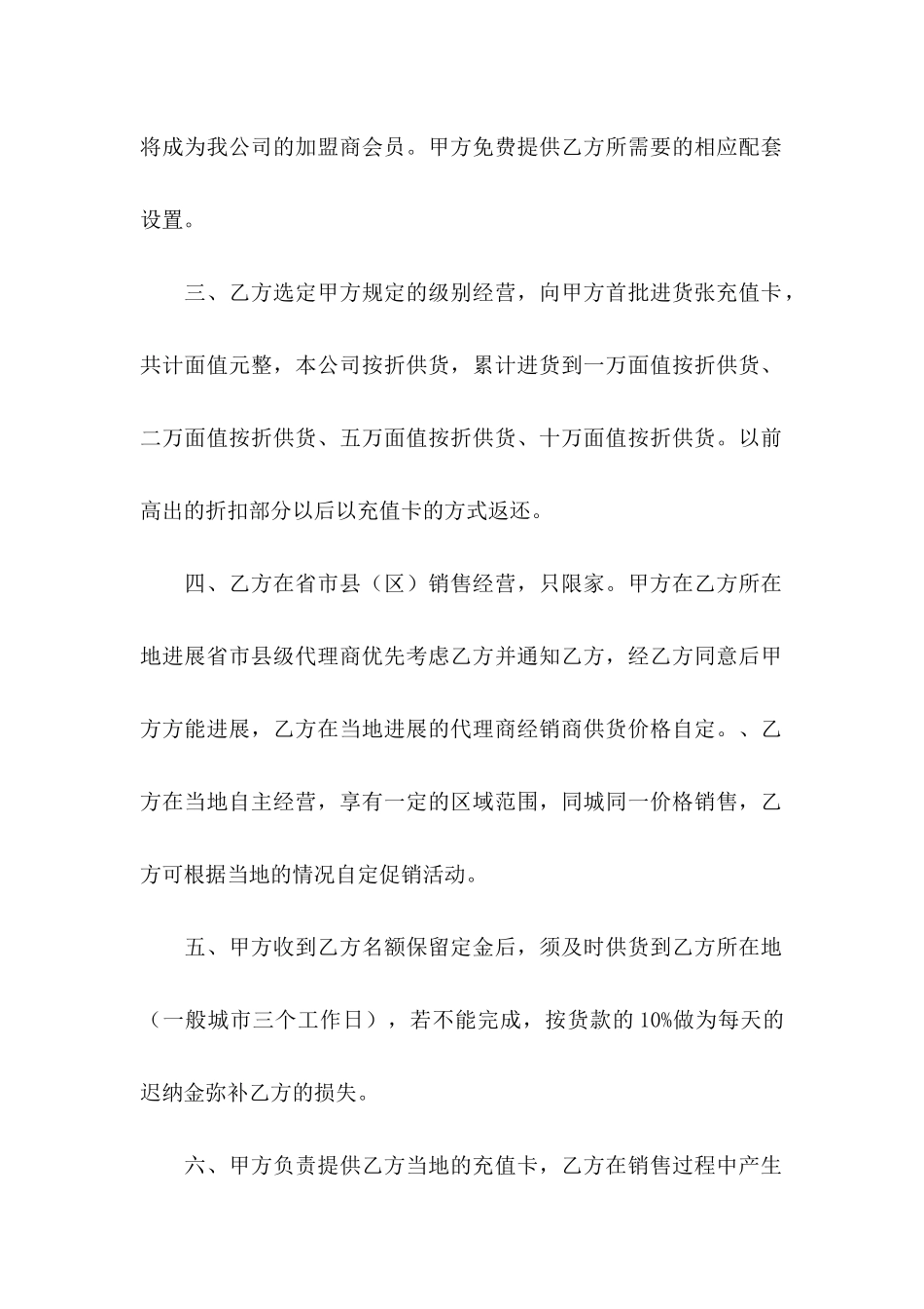 关于加盟协议书四篇_第2页