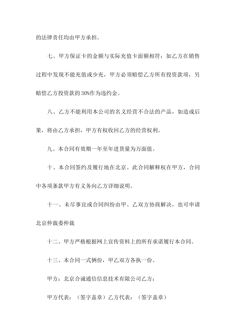 关于加盟协议书四篇_第3页