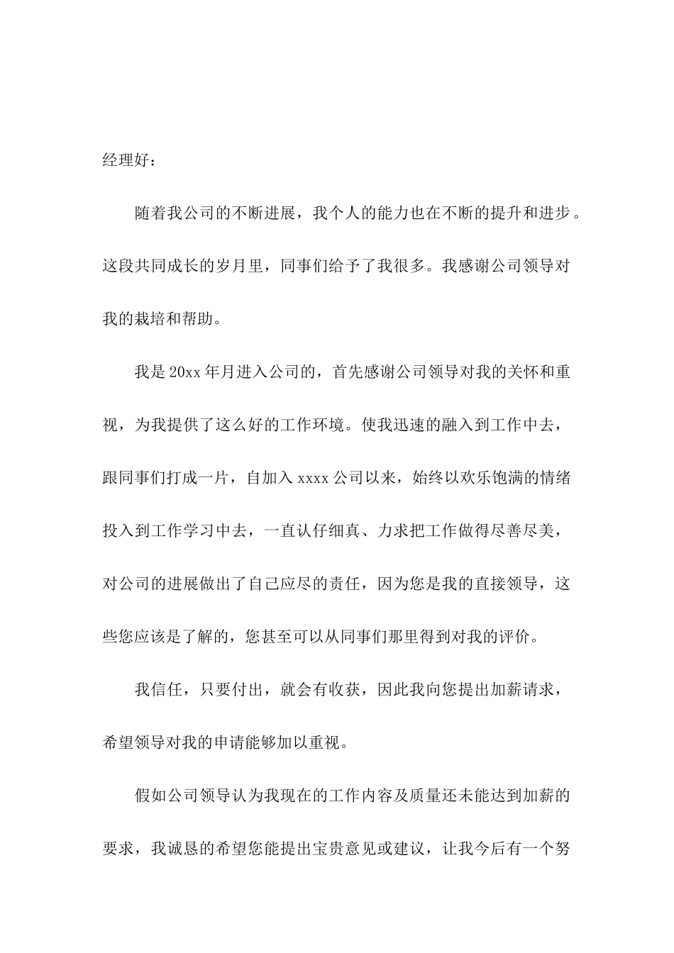 关于加薪申请书_第2页