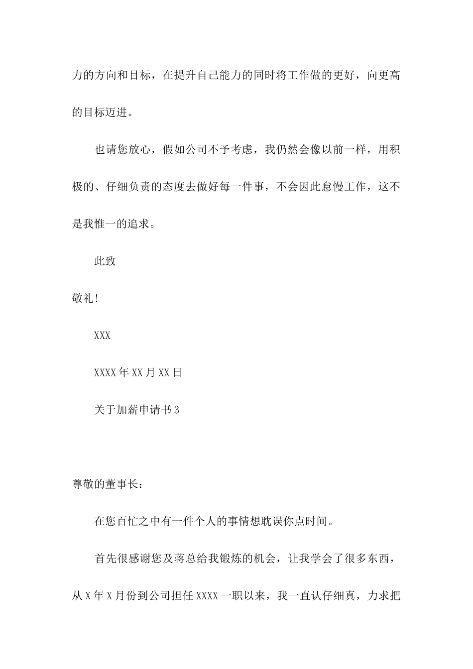 关于加薪申请书_第3页