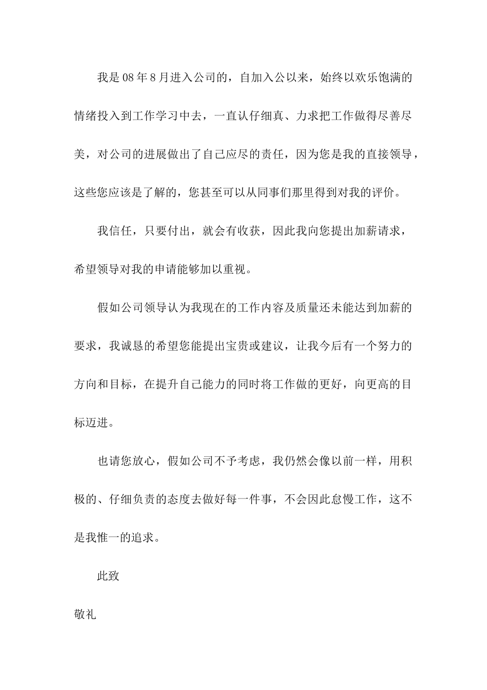 关于加薪申请书 _第2页