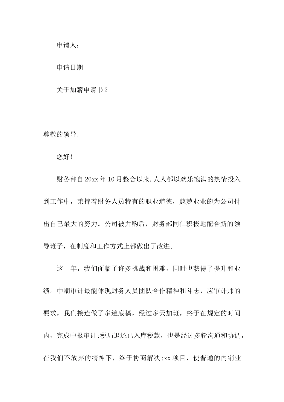 关于加薪申请书 _第3页