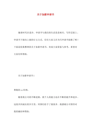 关于加薪申请书 