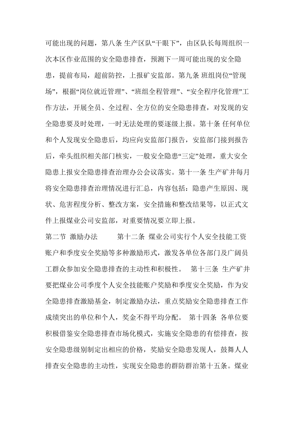 关于加强安全隐患排查治理的实施意见_第2页