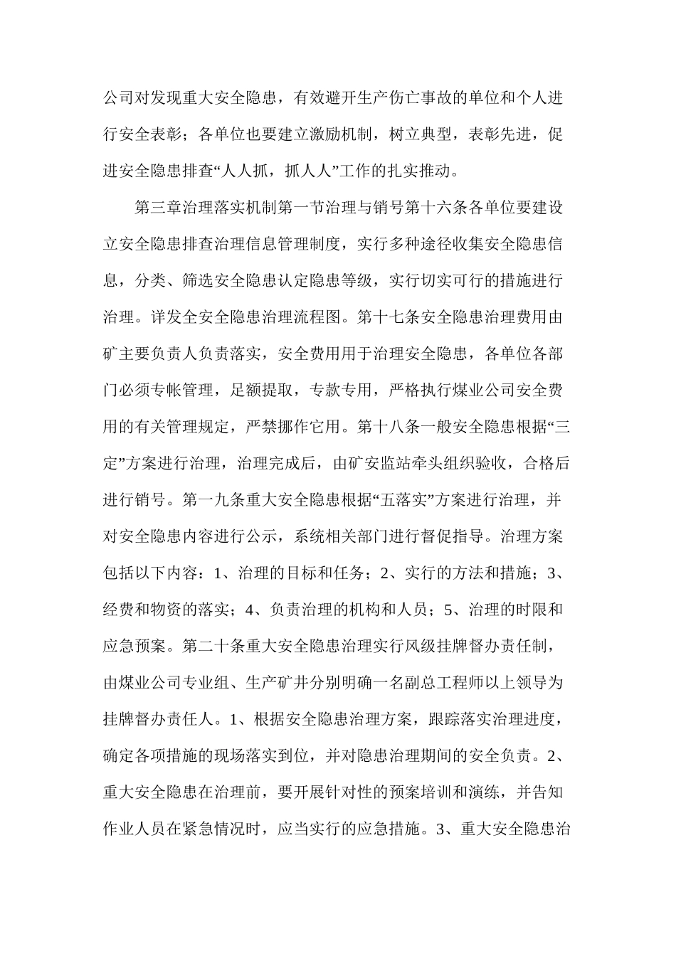 关于加强安全隐患排查治理的实施意见_第3页