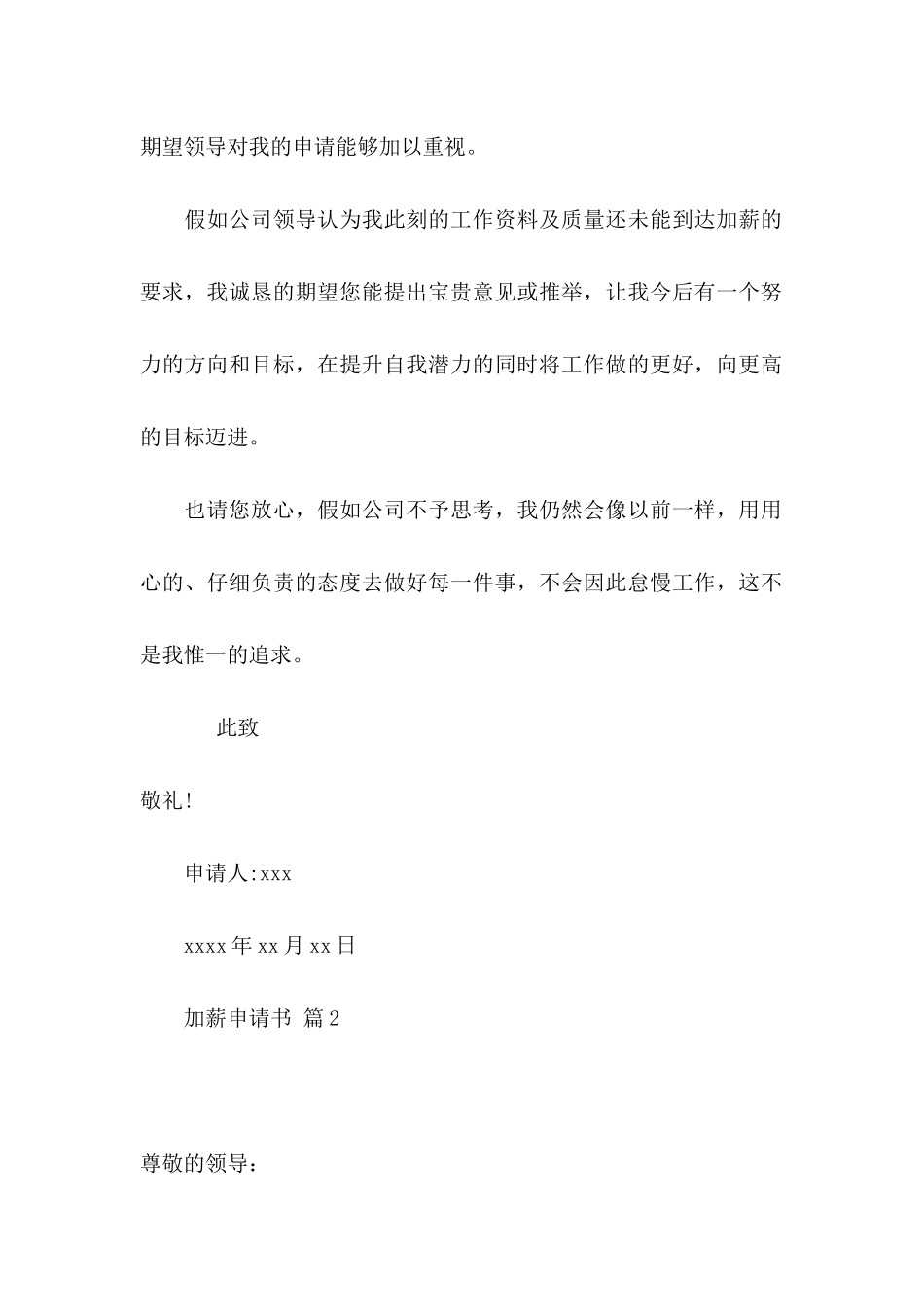 关于加薪申请书集合六篇_第2页