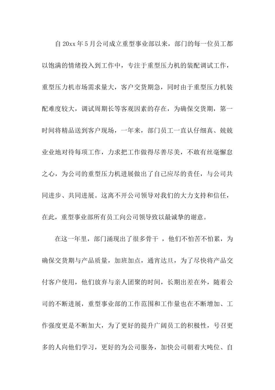 关于加薪申请书集合六篇_第3页