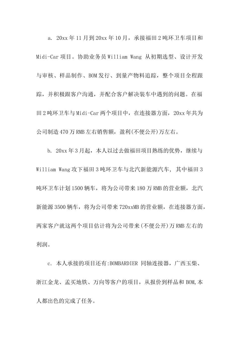 关于加薪申请书集合九篇_第2页