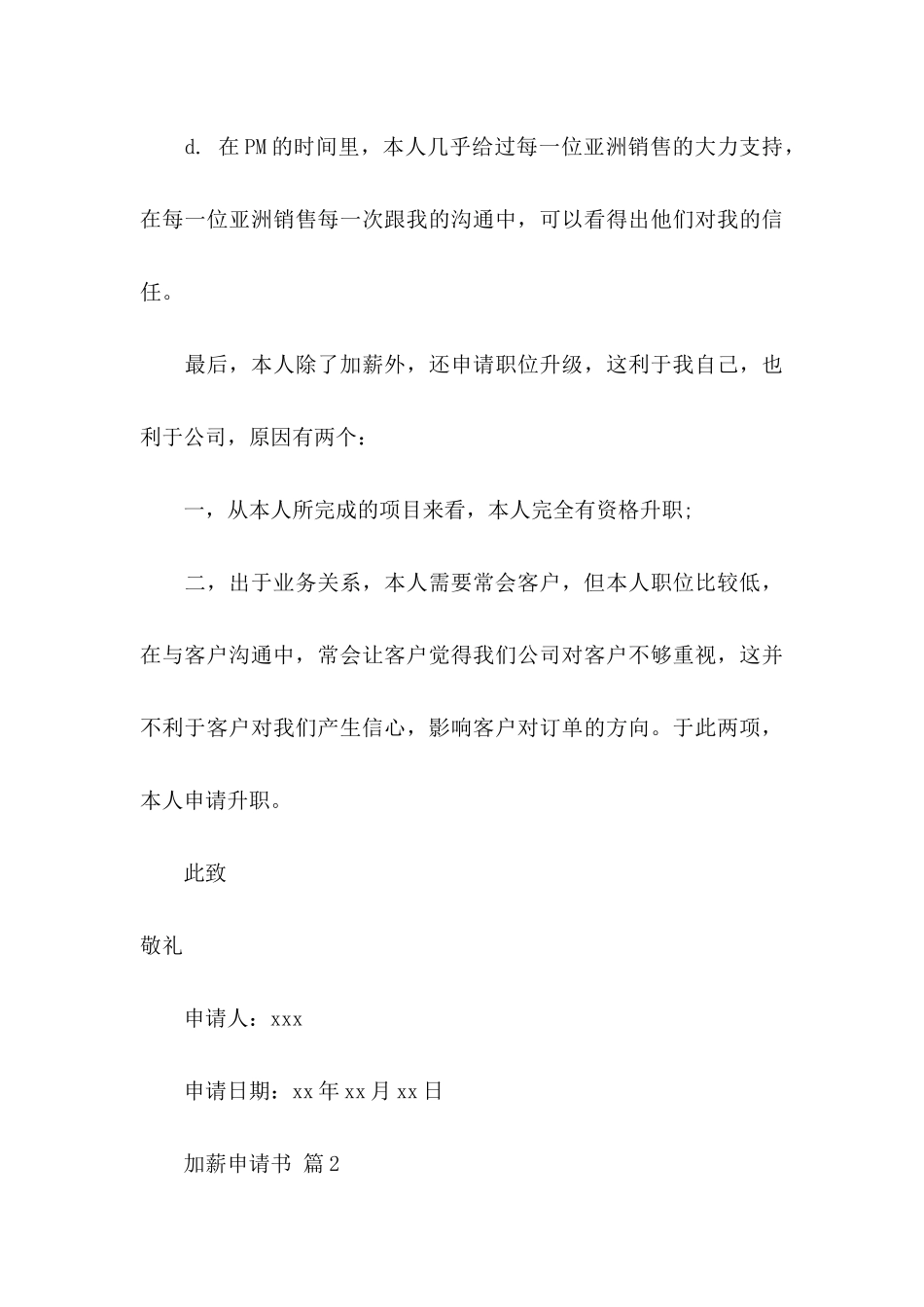 关于加薪申请书集合九篇_第3页