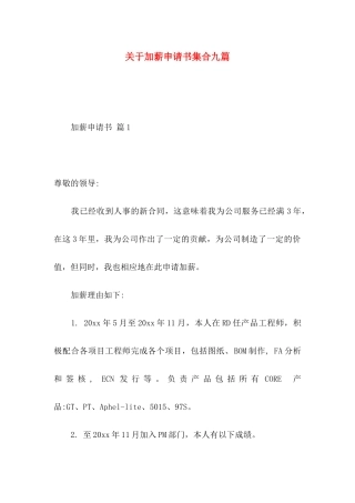 关于加薪申请书集合九篇