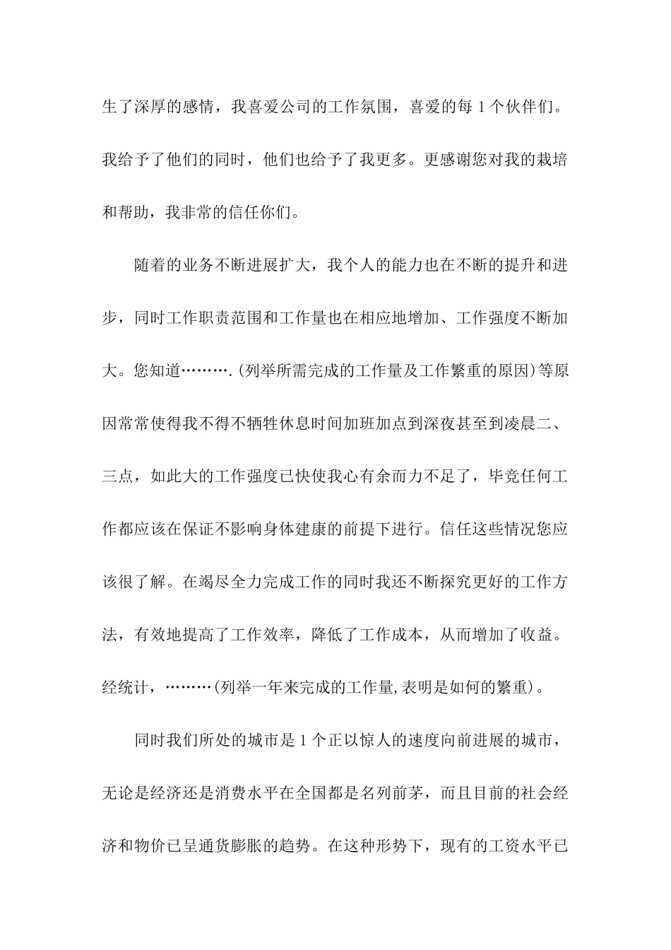 关于加薪申请书汇编九篇_第2页