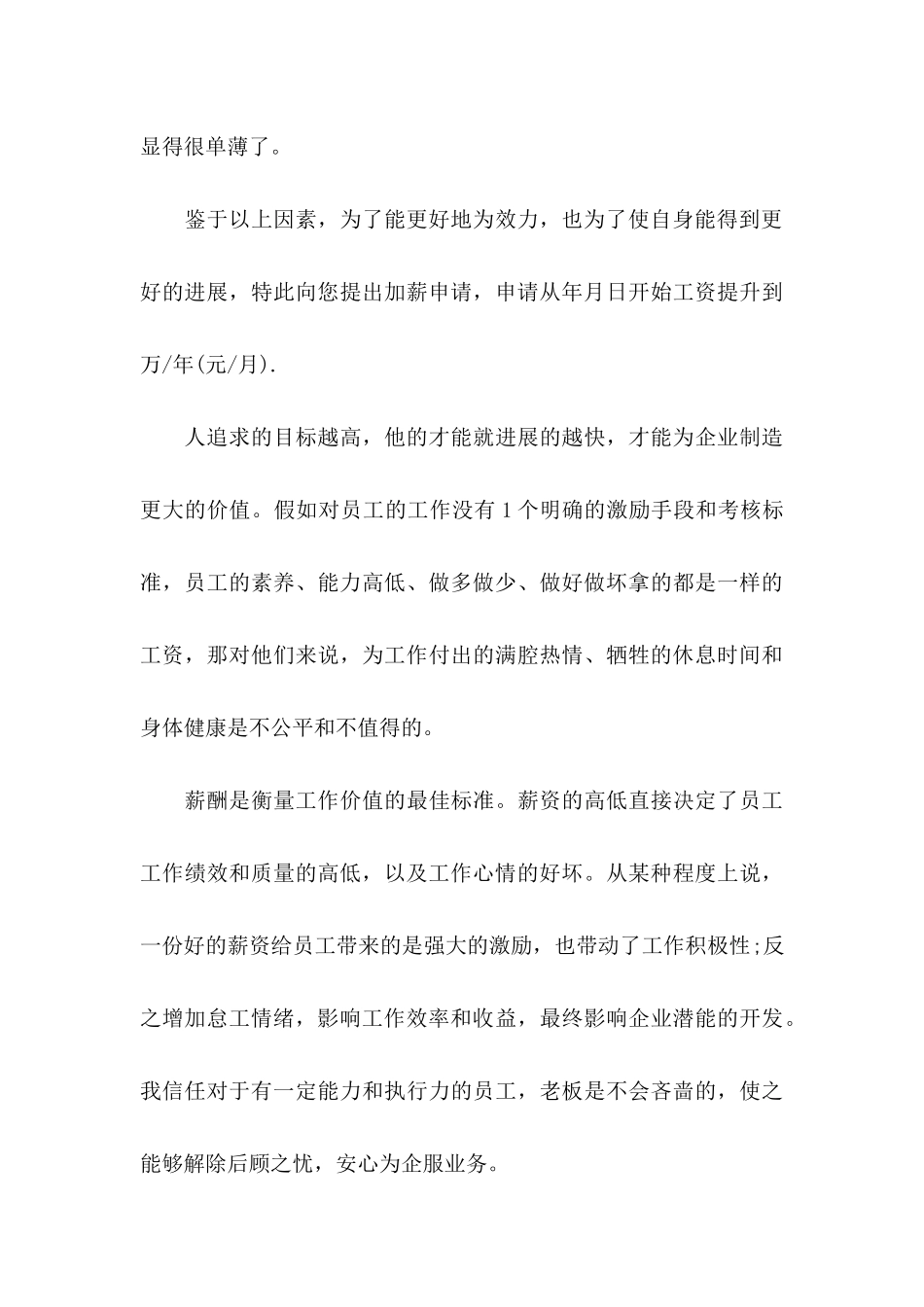 关于加薪申请书汇编九篇_第3页