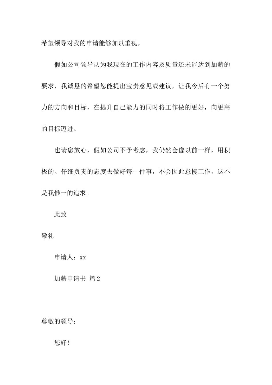关于加薪申请书汇编9篇_第2页
