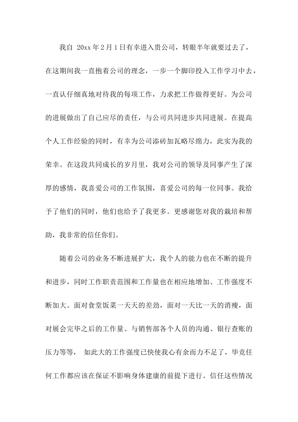 关于加薪申请书汇编9篇_第3页