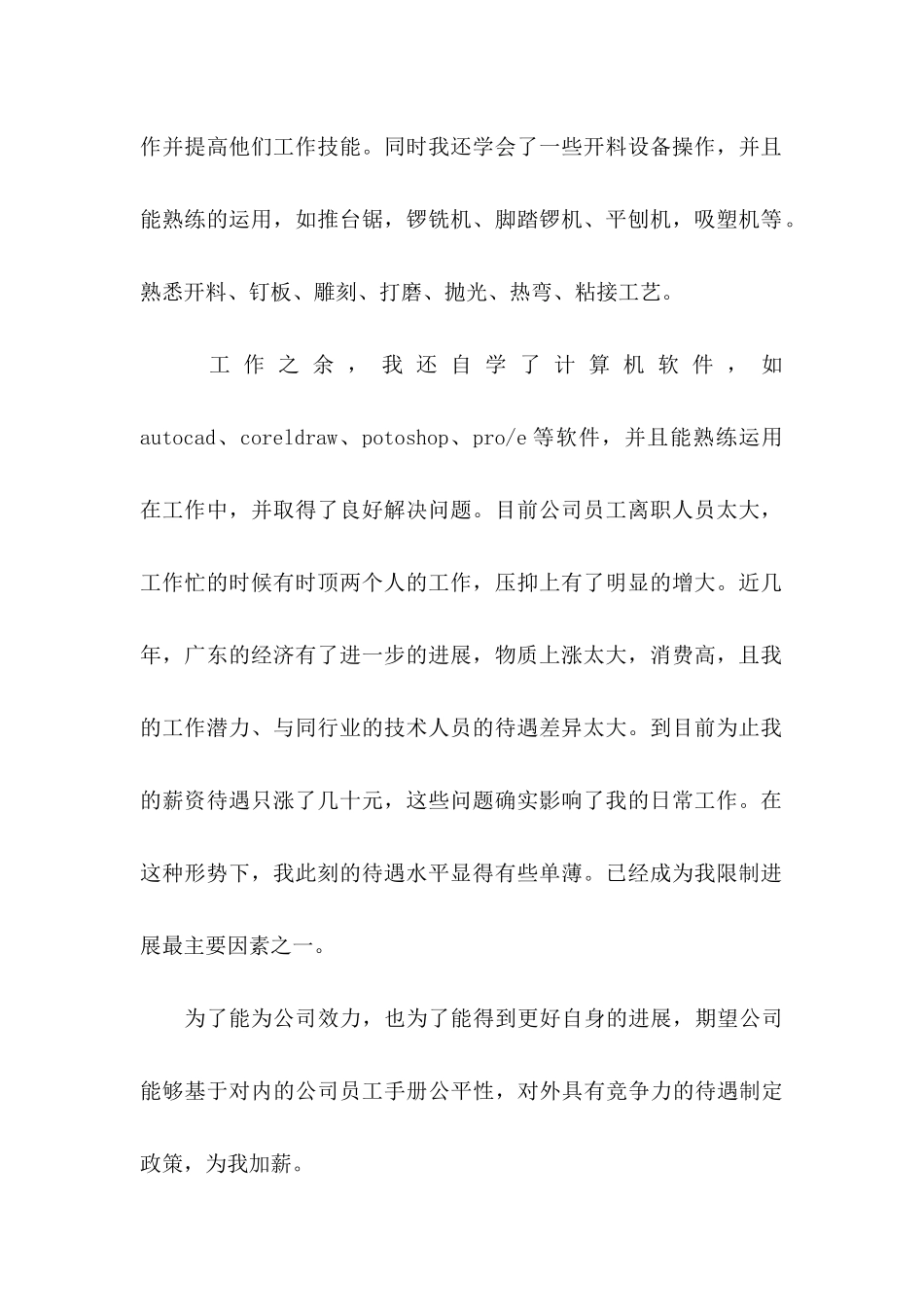 关于加薪申请书七篇_第2页