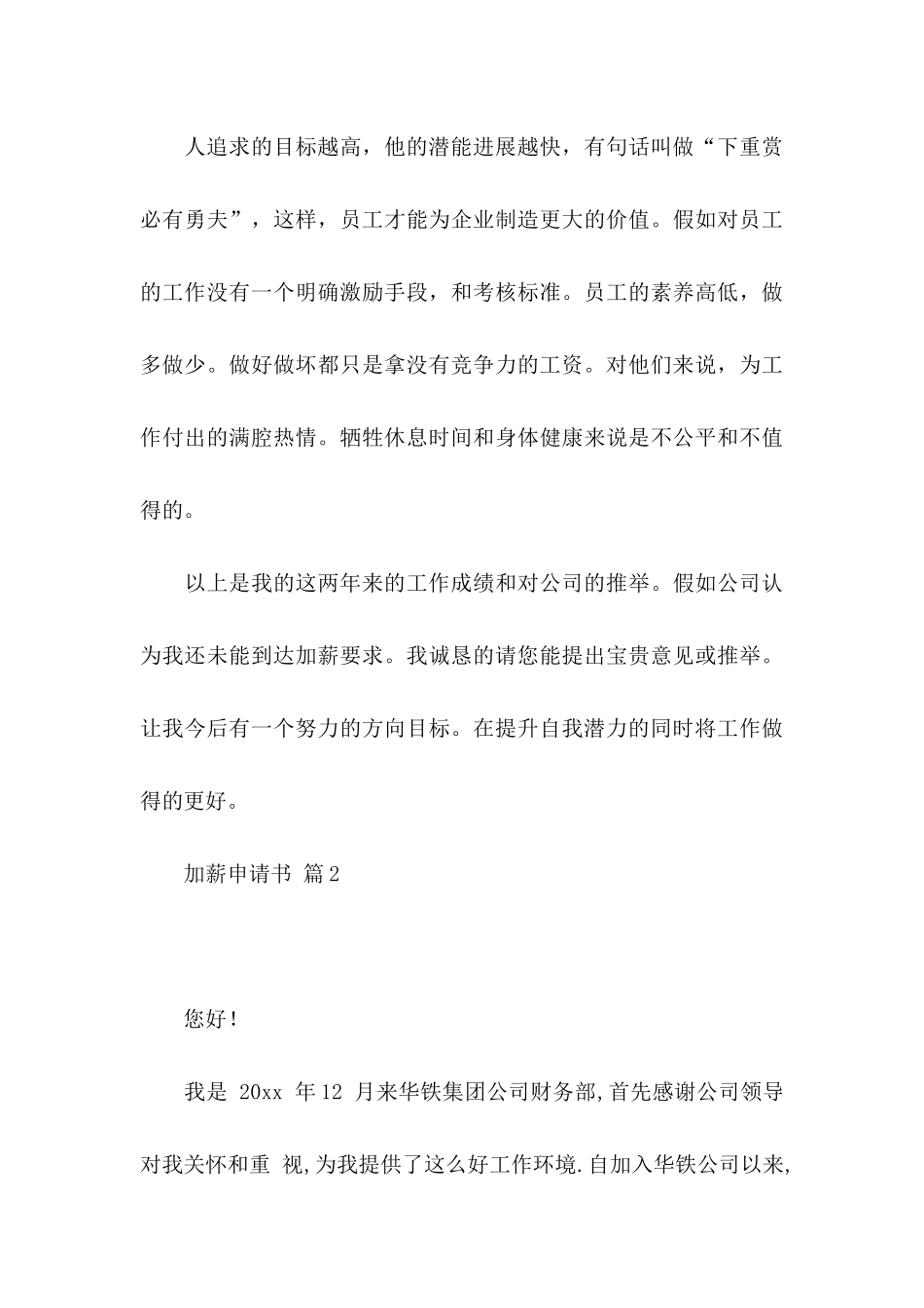 关于加薪申请书七篇_第3页