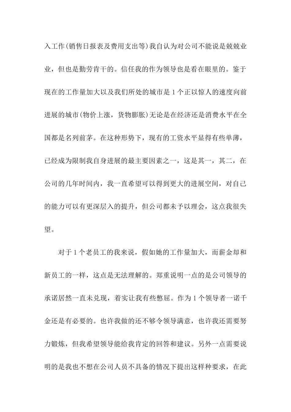 关于加薪申请书集合八篇_第2页