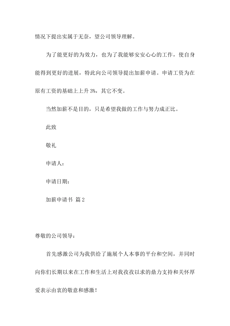 关于加薪申请书集合八篇_第3页
