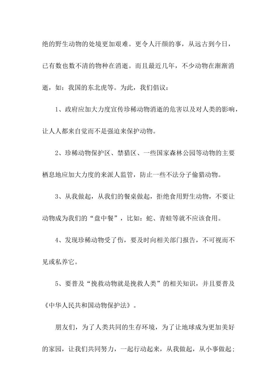 关于动物保护的建议书 (3)_第3页