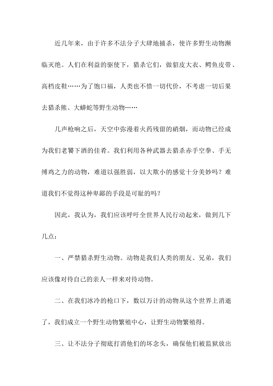 关于动物的建议书15篇_第2页