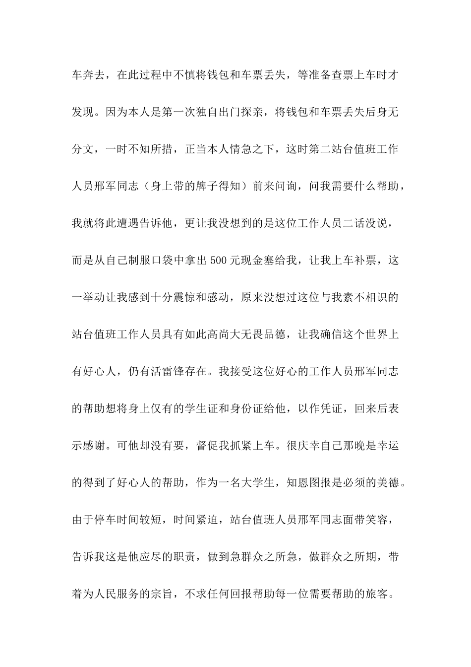 关于助人为乐的表扬信三篇_第2页