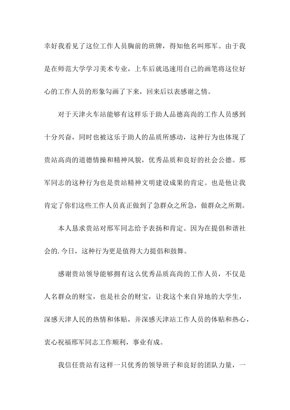 关于助人为乐的表扬信三篇_第3页