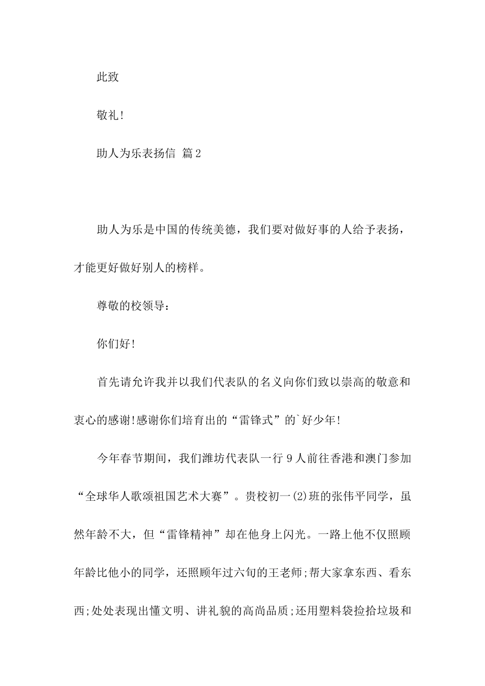 关于助人为乐表扬信4篇_第2页