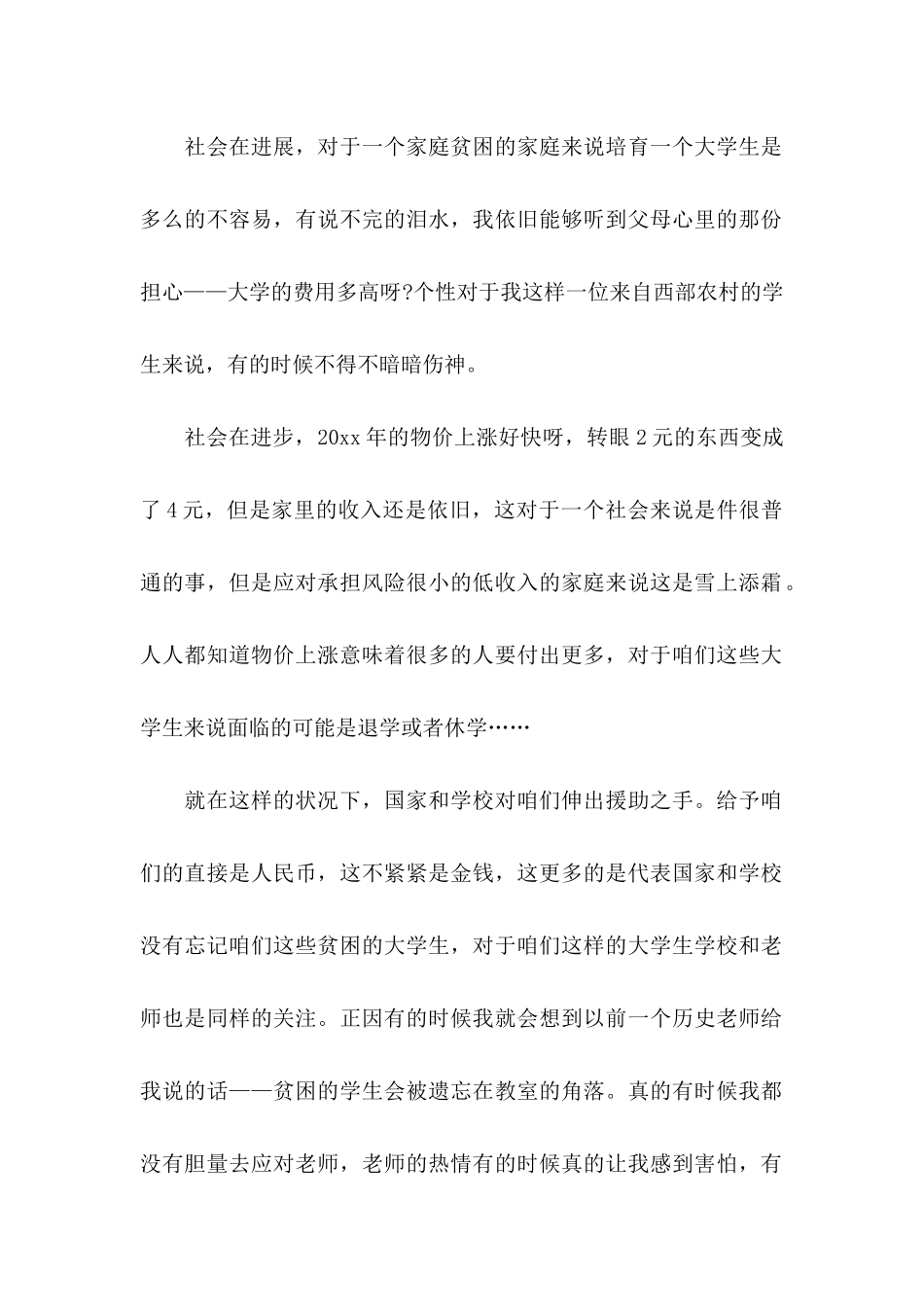 关于助学感谢信四篇_第2页