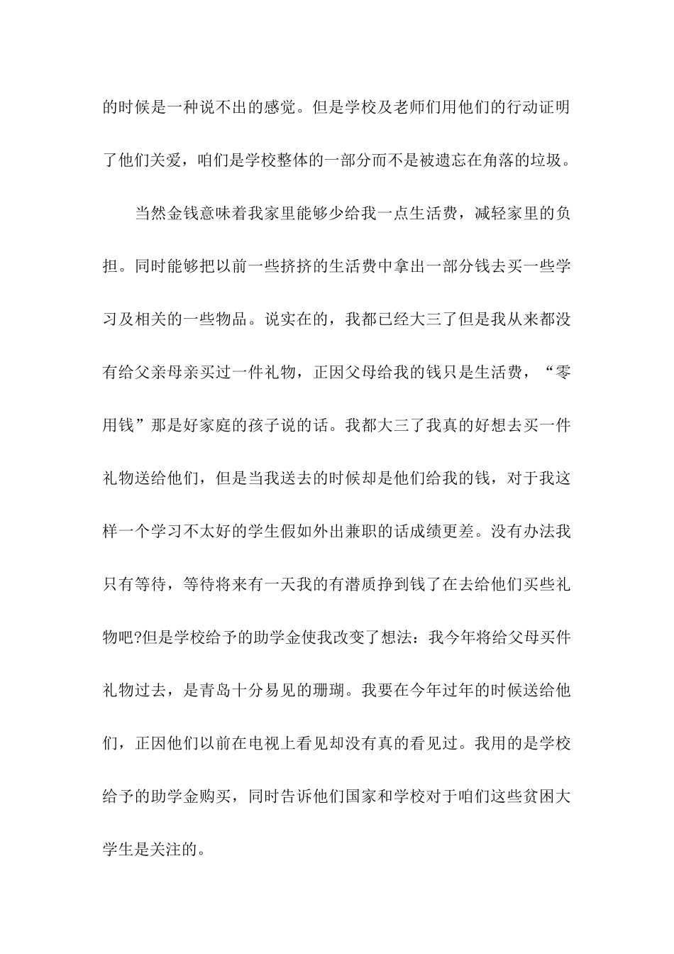 关于助学感谢信四篇_第3页