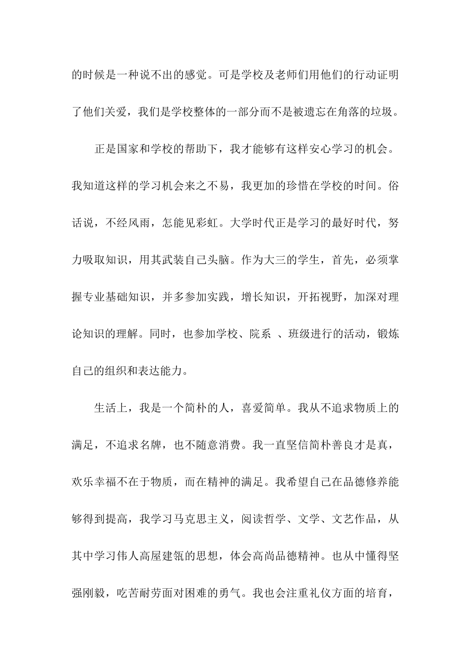 关于助学感谢信三篇_第3页