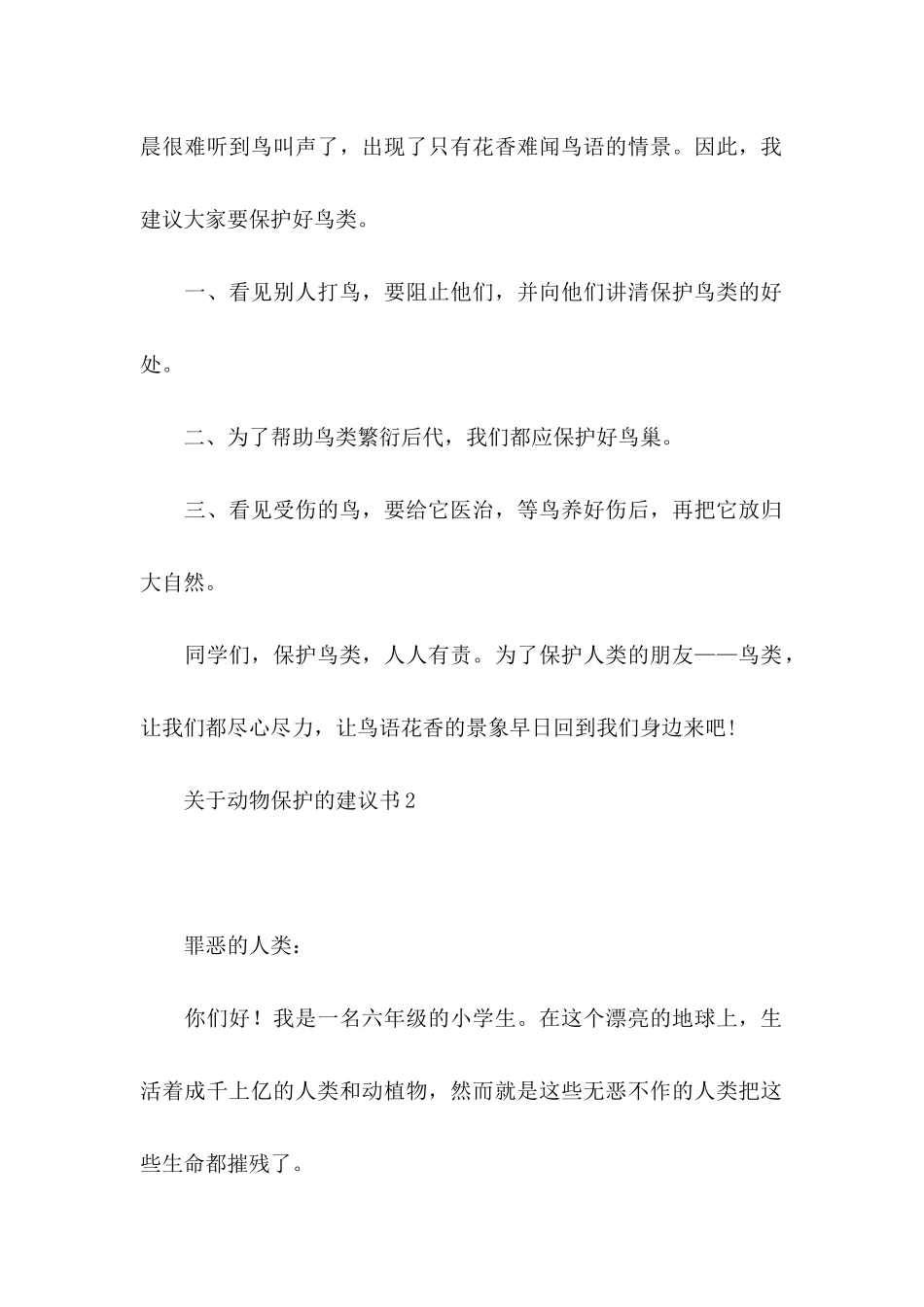关于动物保护的建议书 _第2页