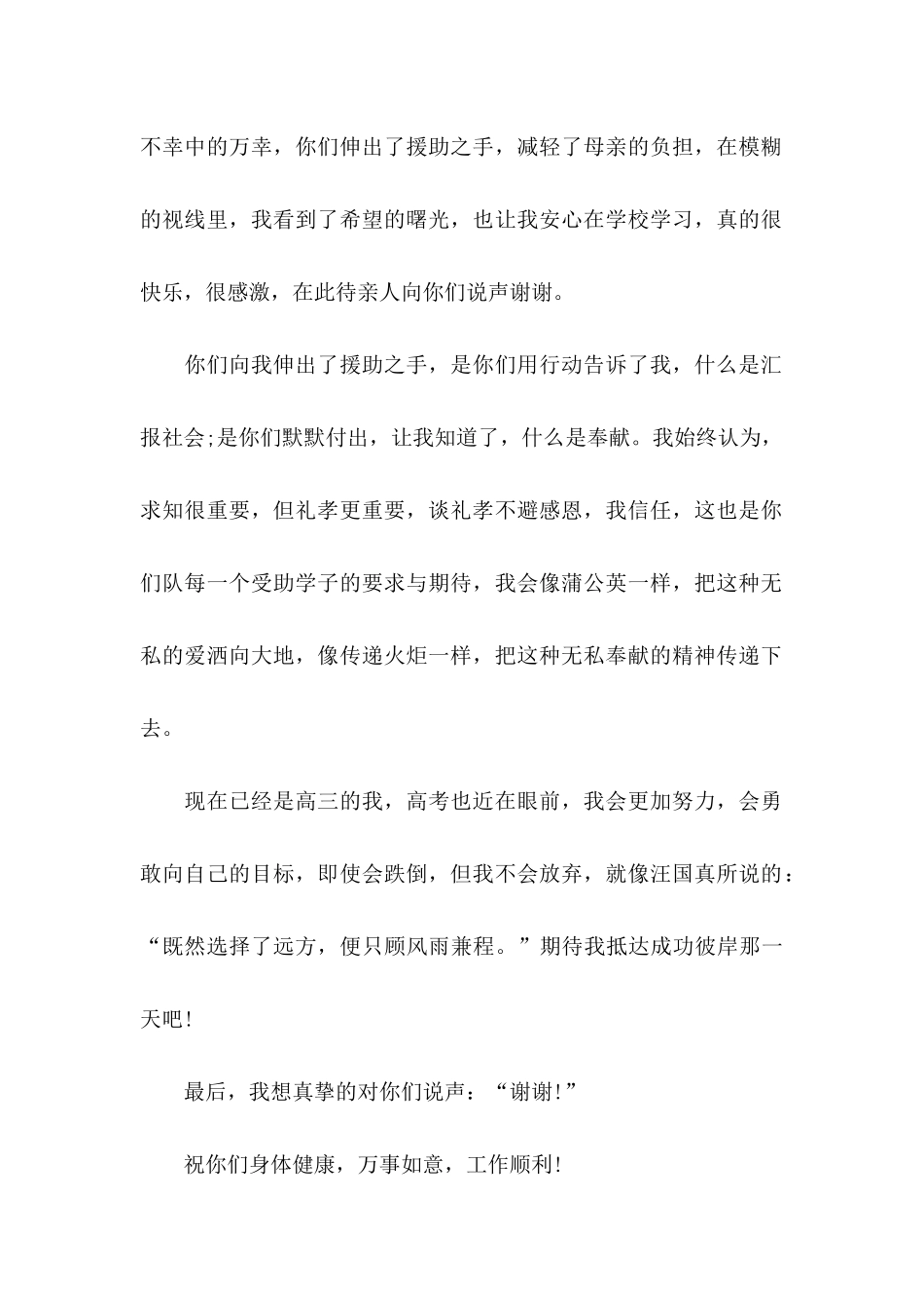 关于助学感谢信5篇_第2页