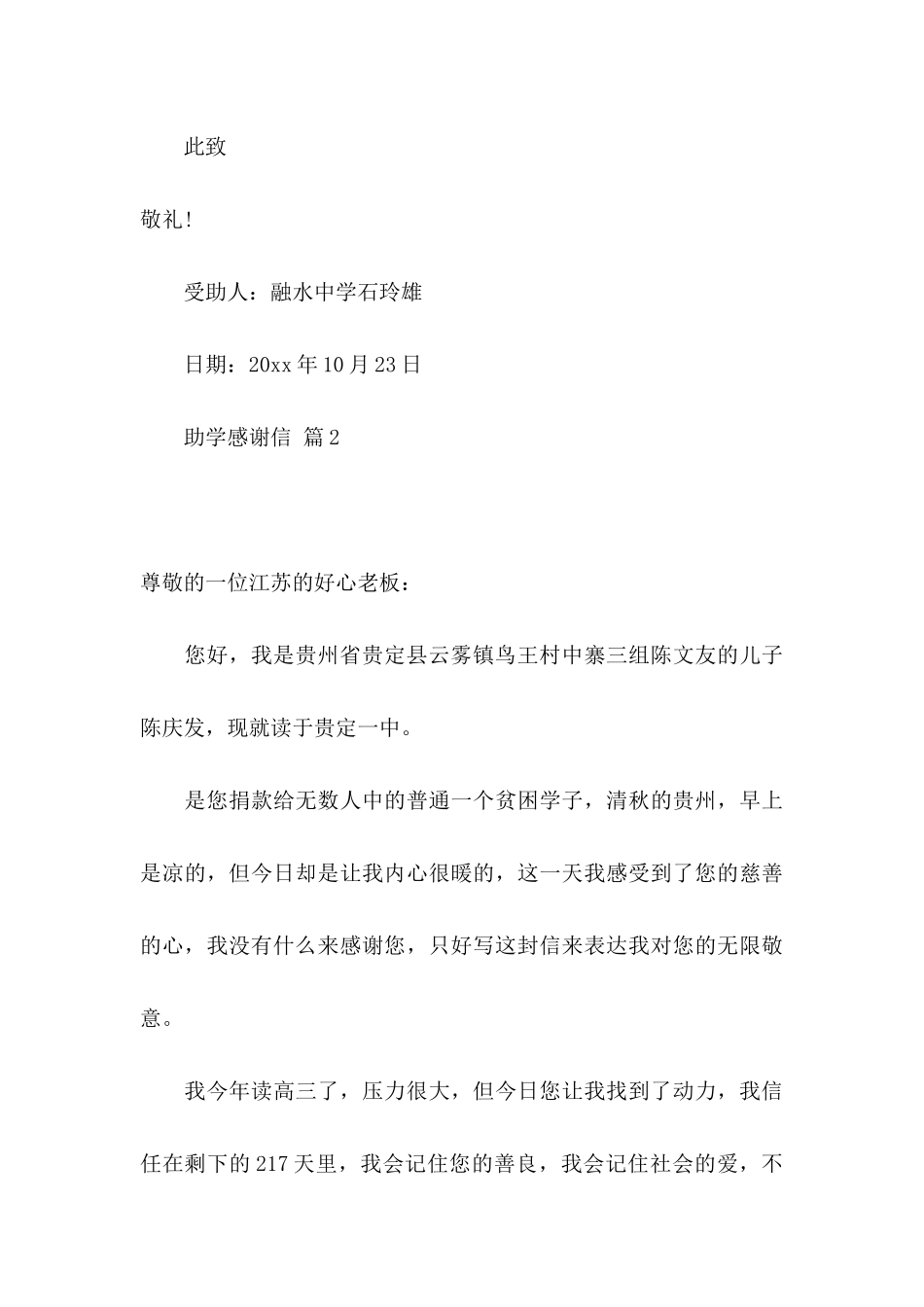 关于助学感谢信5篇_第3页