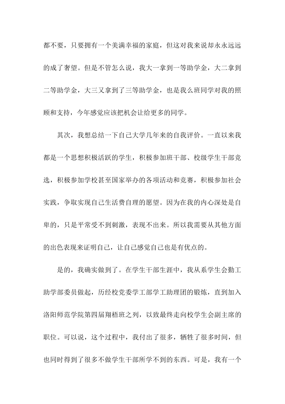 关于助学感谢信4篇_第2页