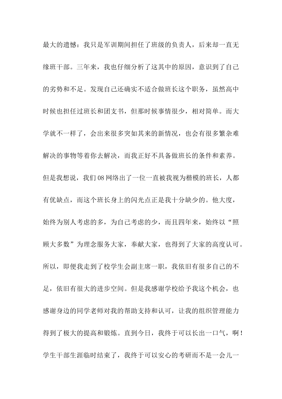 关于助学感谢信4篇_第3页