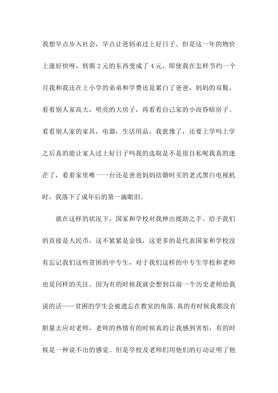 关于助学感谢信三篇 _第2页