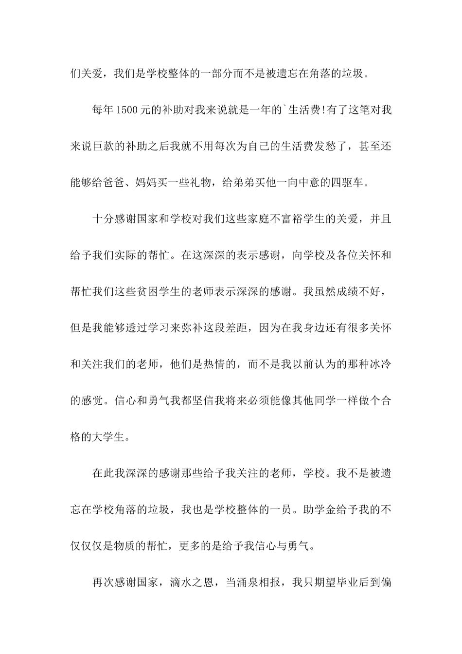 关于助学感谢信三篇 _第3页