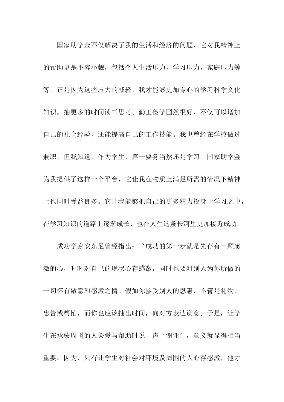 关于助学感谢信汇总7篇_第3页