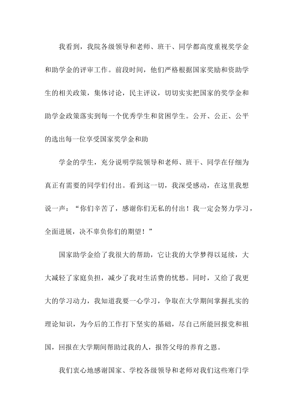 关于助学感谢信范文6篇_第2页